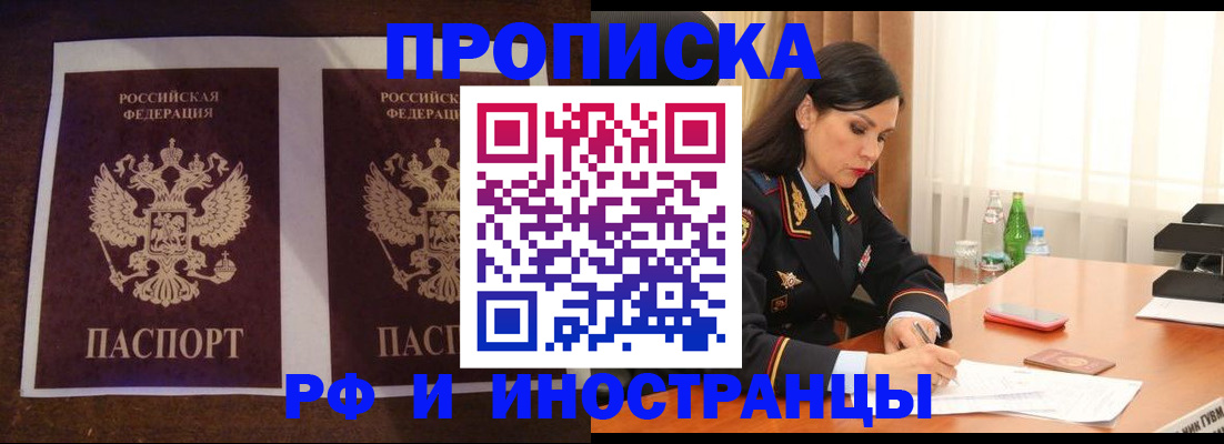 прописка для военкомата в Королёве