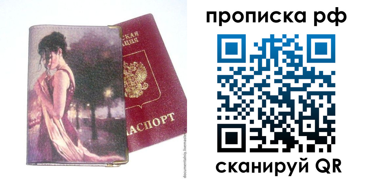 прописка регистрация в Королёве