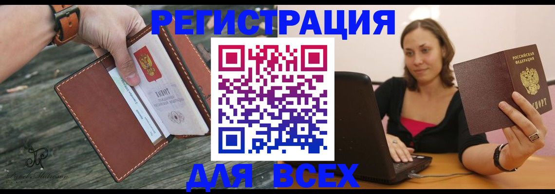 купить прописку в Королёве