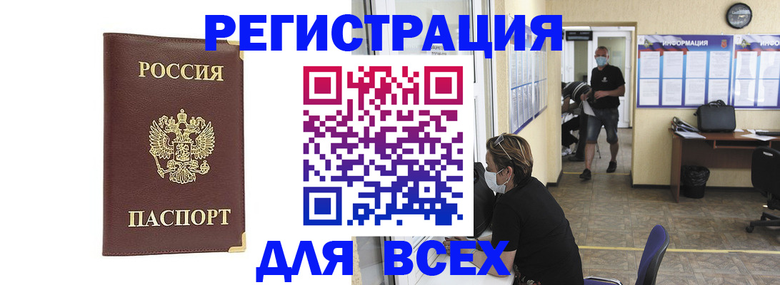 прописка штамп в Королёве