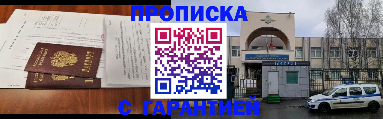 купить прописку в Королёве