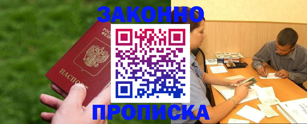 прописка в Королёве