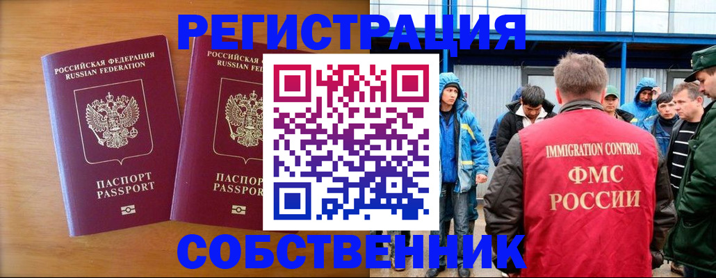 прописка от собственника в Королёве