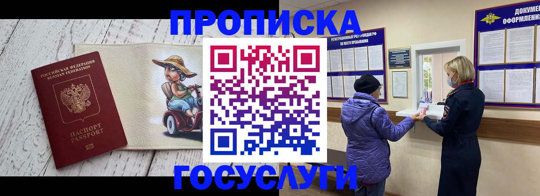 временная регистрация купить в Королёве